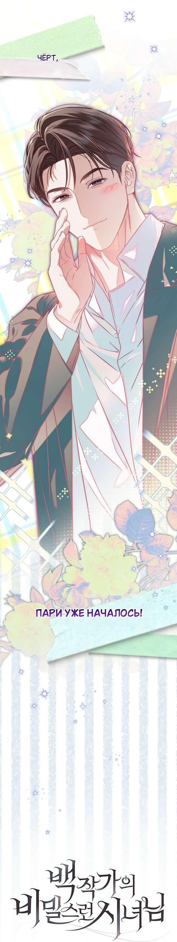 Манга Тайная служанка графа - Глава 71 Страница 19