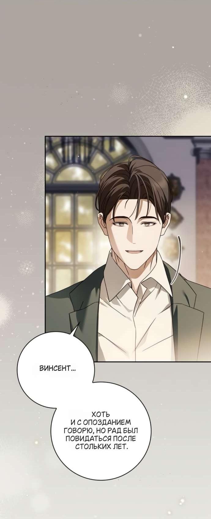 Манга Тайная служанка графа - Глава 71 Страница 8