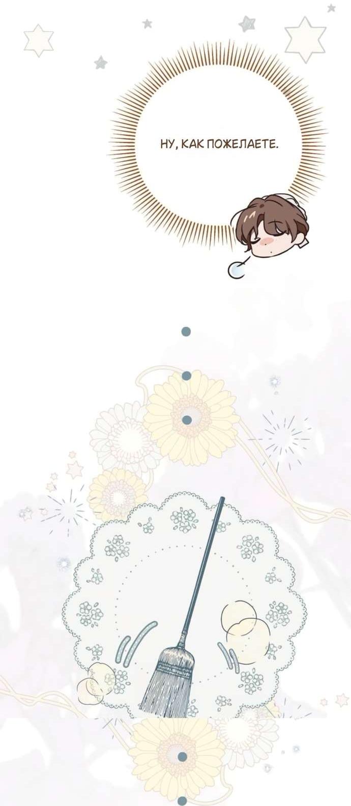 Манга Тайная служанка графа - Глава 71 Страница 31