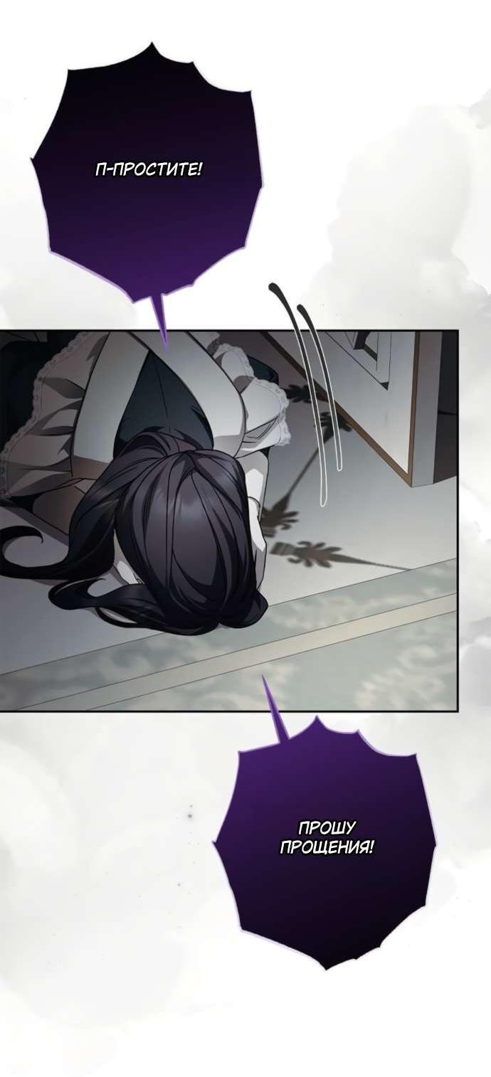 Манга Тайная служанка графа - Глава 71 Страница 49
