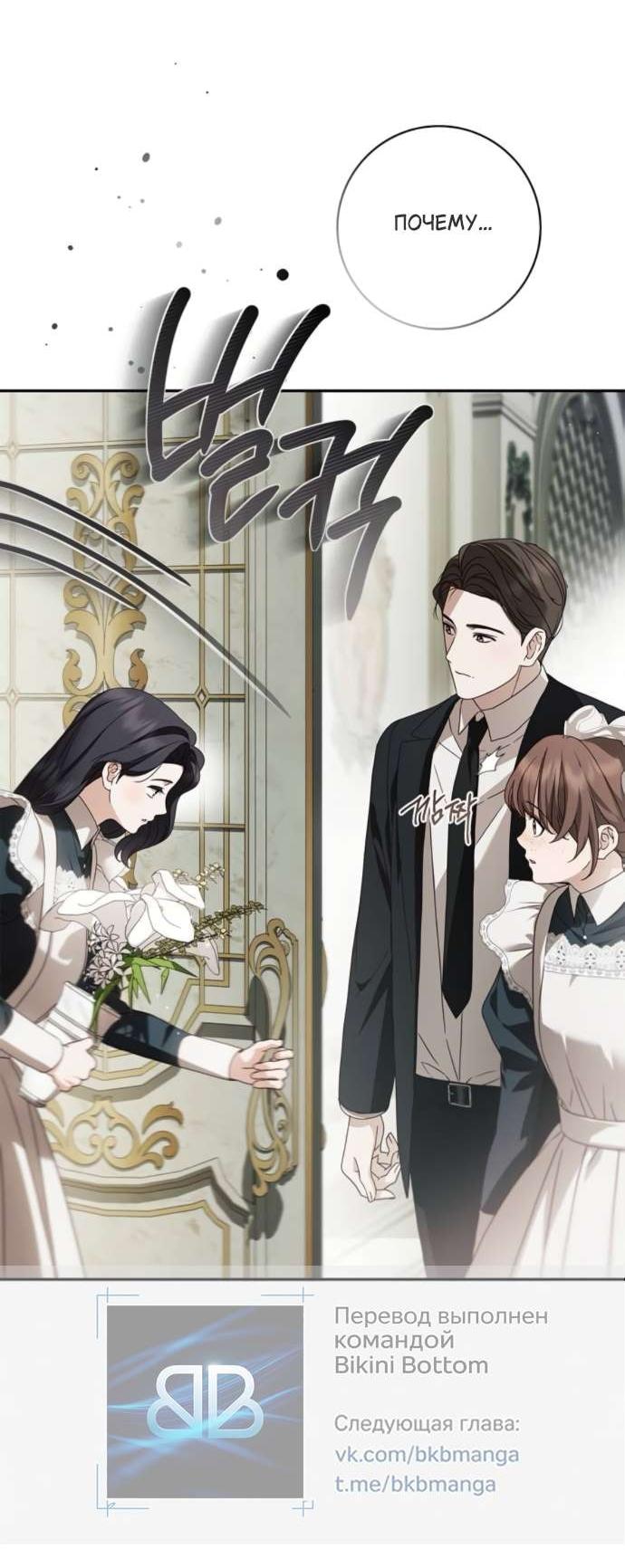 Манга Тайная служанка графа - Глава 71 Страница 45