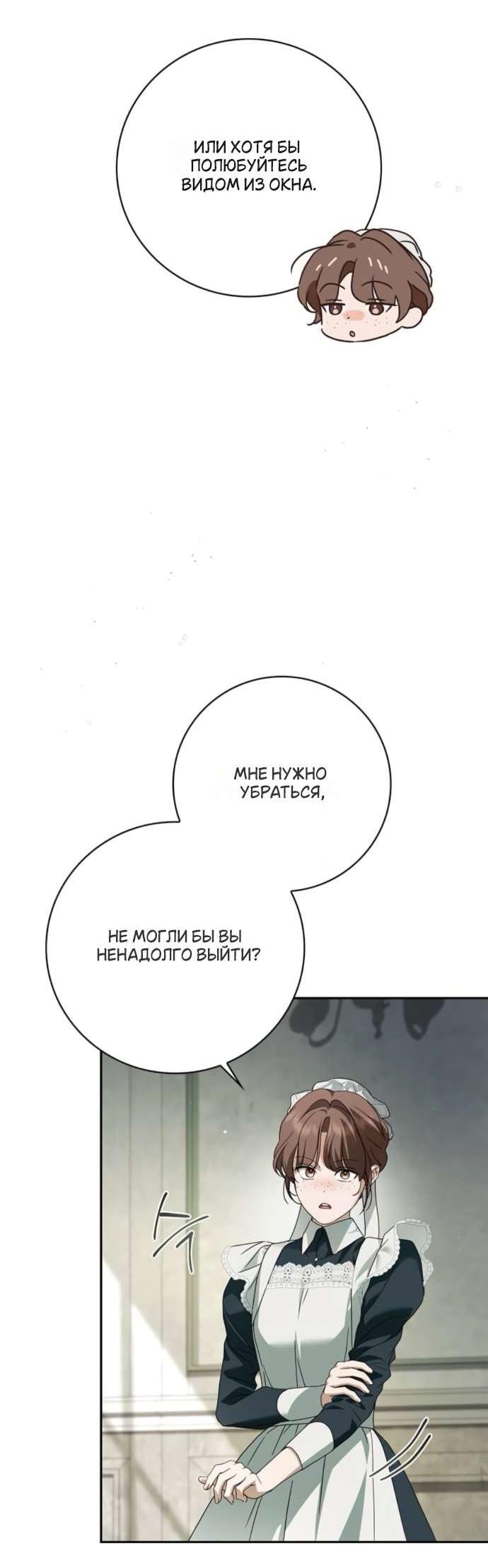 Манга Тайная служанка графа - Глава 71 Страница 28