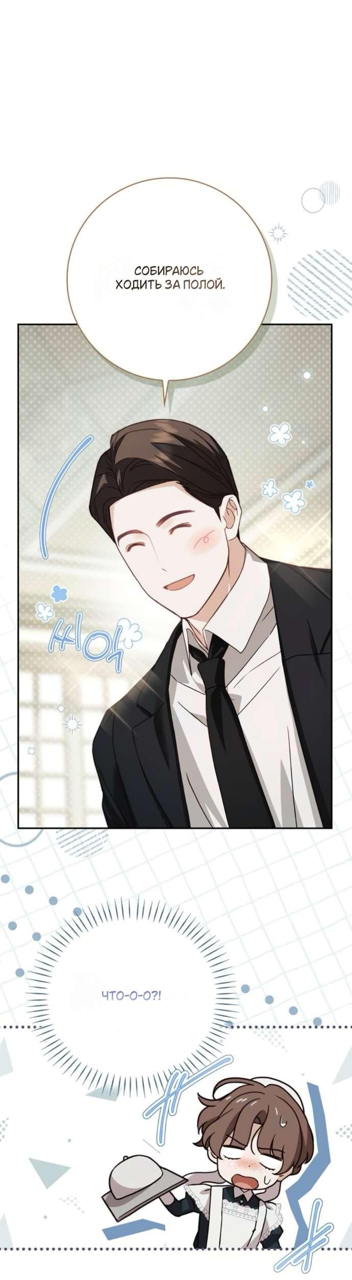 Манга Тайная служанка графа - Глава 71 Страница 38