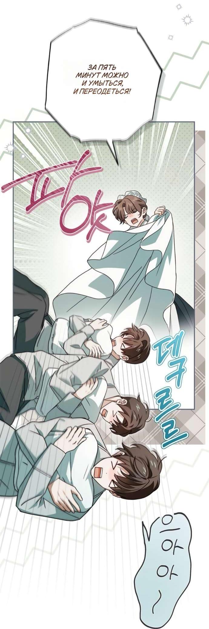 Манга Тайная служанка графа - Глава 71 Страница 25