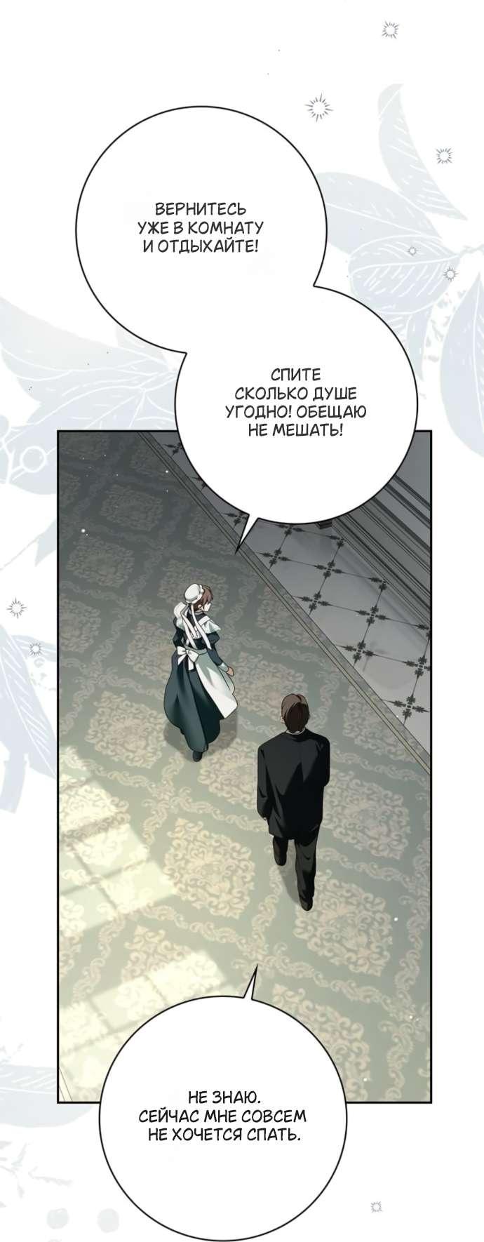 Манга Тайная служанка графа - Глава 71 Страница 43