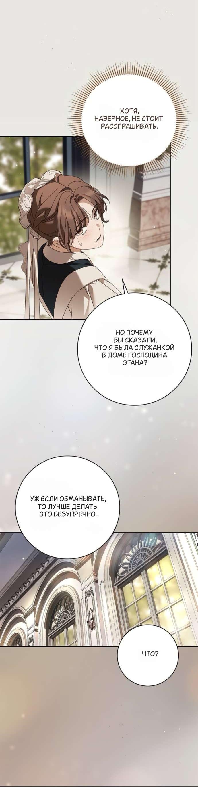 Манга Тайная служанка графа - Глава 71 Страница 12