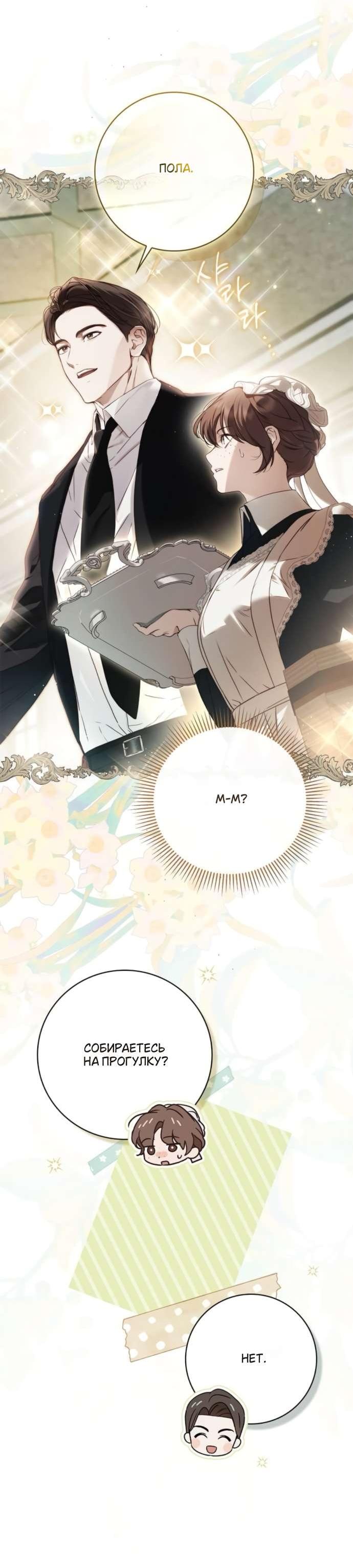 Манга Тайная служанка графа - Глава 71 Страница 37