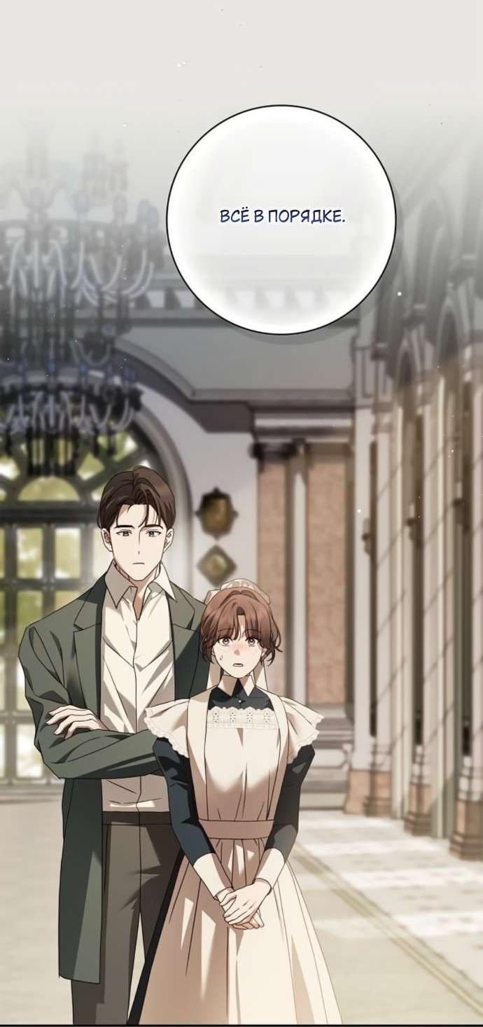 Манга Тайная служанка графа - Глава 71 Страница 7