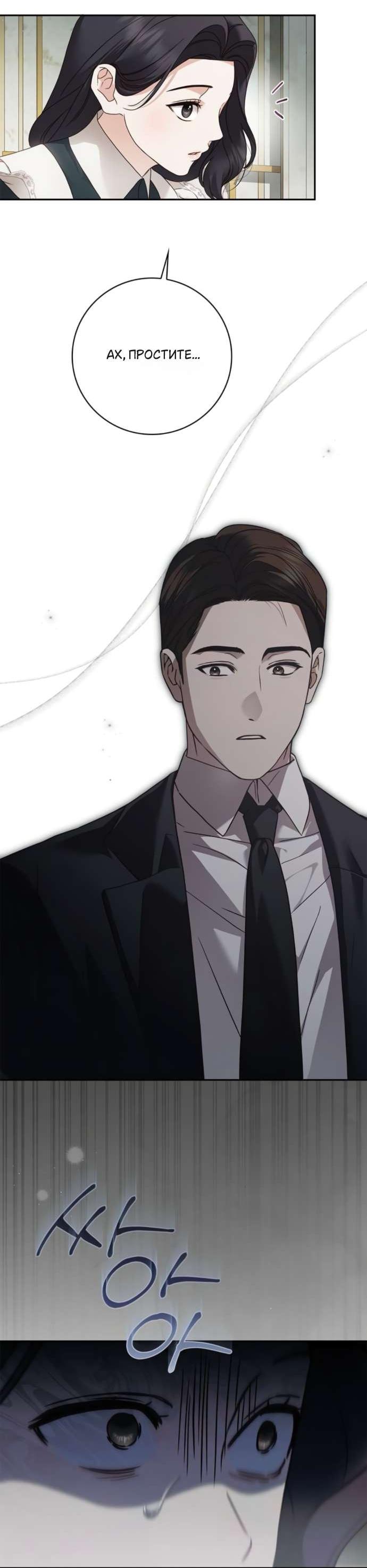 Манга Тайная служанка графа - Глава 71 Страница 46