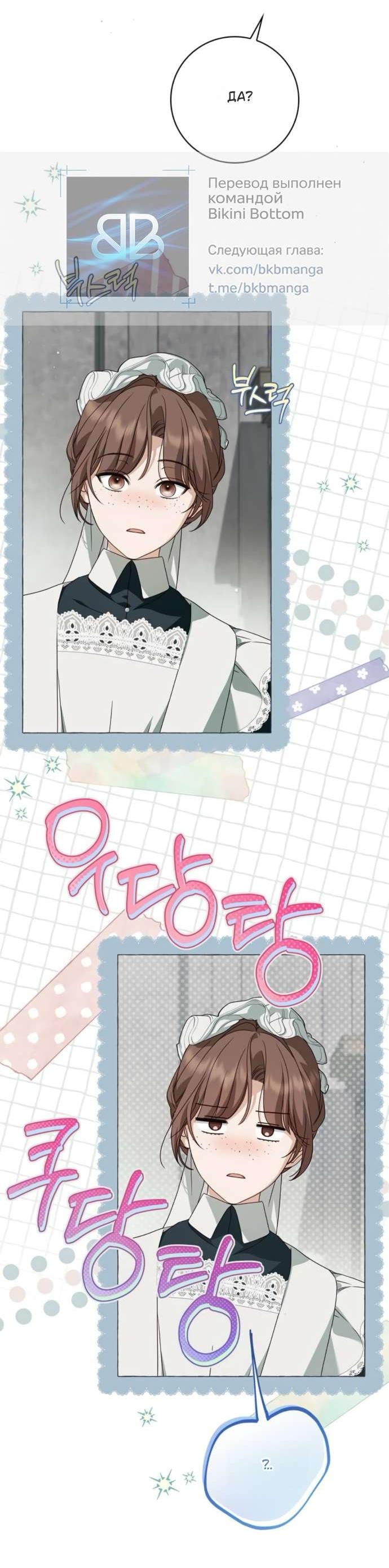 Манга Тайная служанка графа - Глава 71 Страница 35