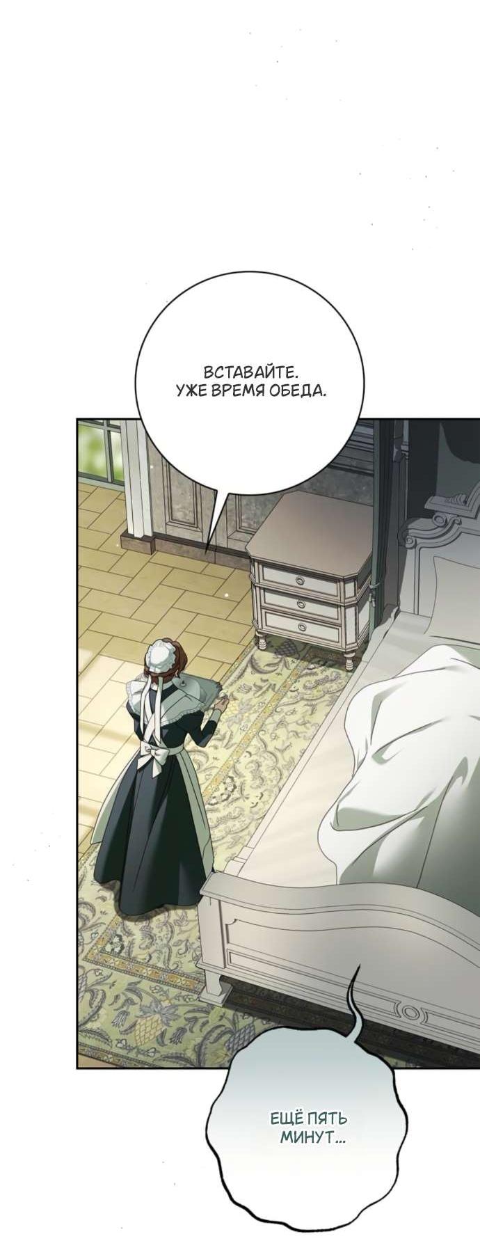 Манга Тайная служанка графа - Глава 71 Страница 23