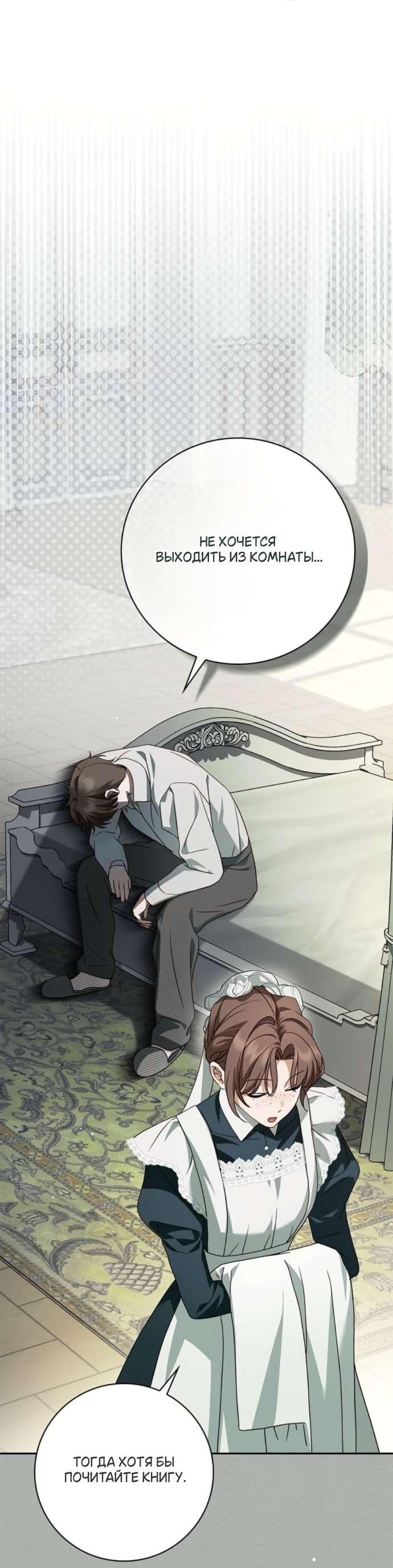Манга Тайная служанка графа - Глава 71 Страница 26