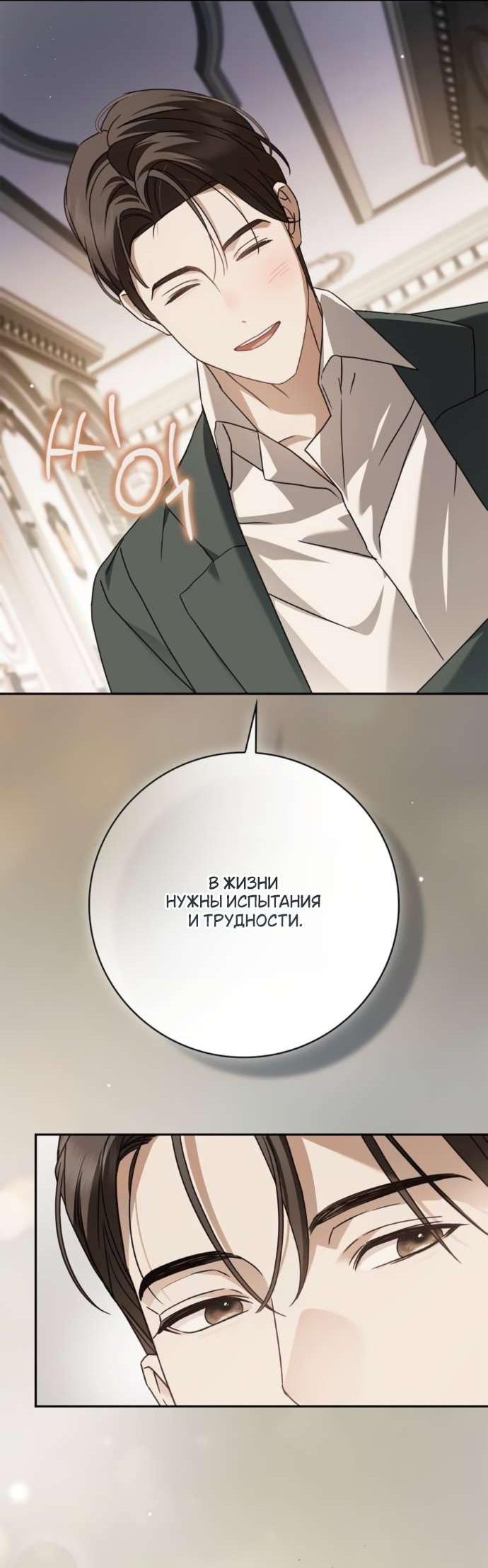 Манга Тайная служанка графа - Глава 71 Страница 13