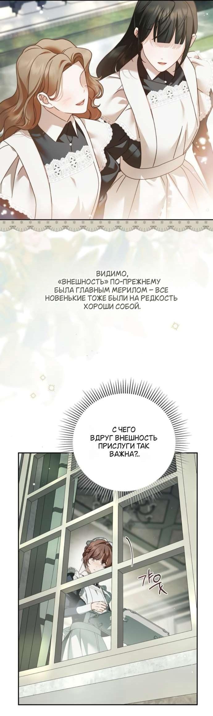 Манга Тайная служанка графа - Глава 71 Страница 21