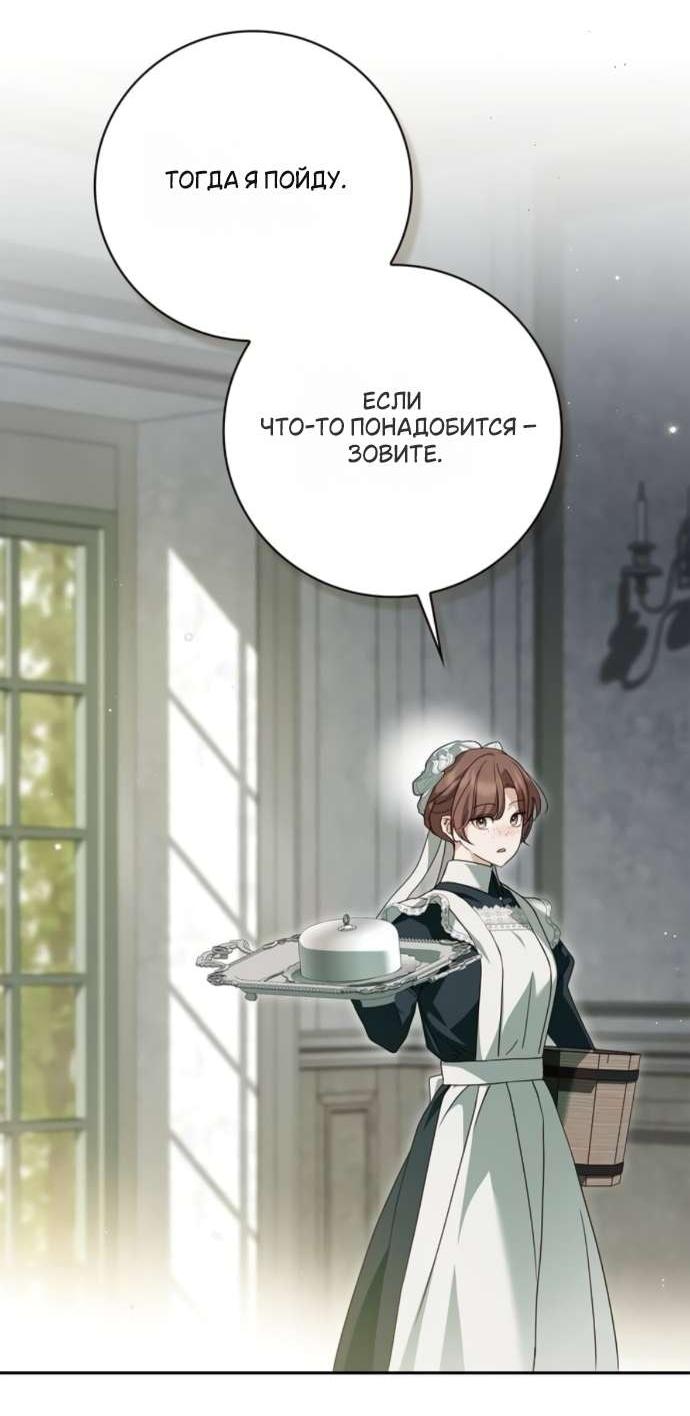 Манга Тайная служанка графа - Глава 71 Страница 33