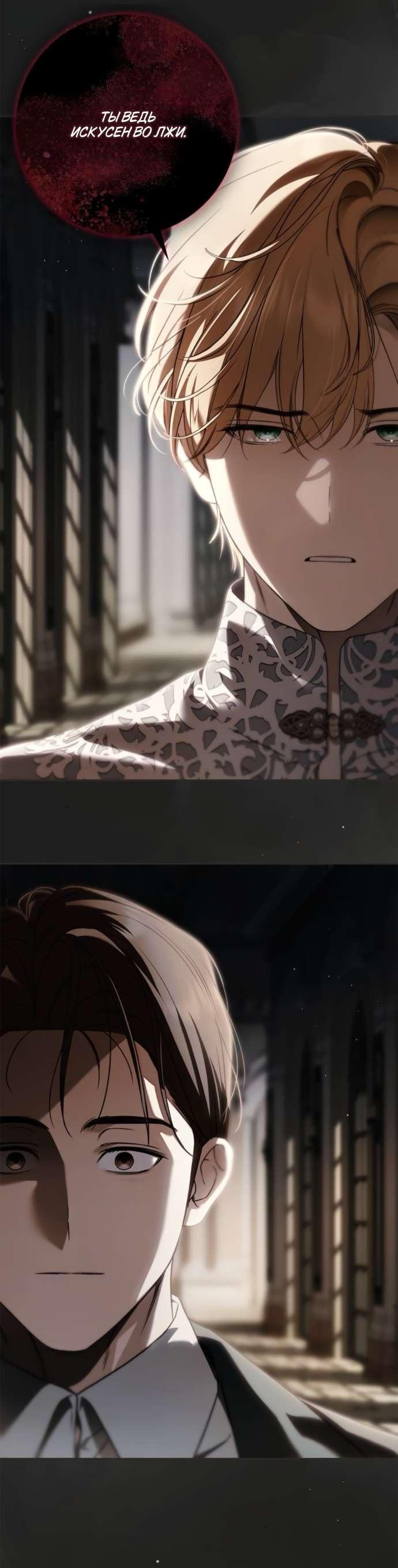 Манга Тайная служанка графа - Глава 71 Страница 1