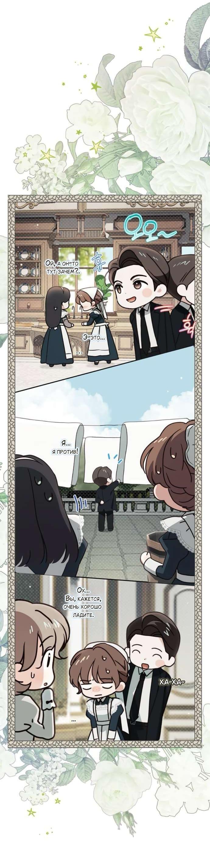 Манга Тайная служанка графа - Глава 71 Страница 39