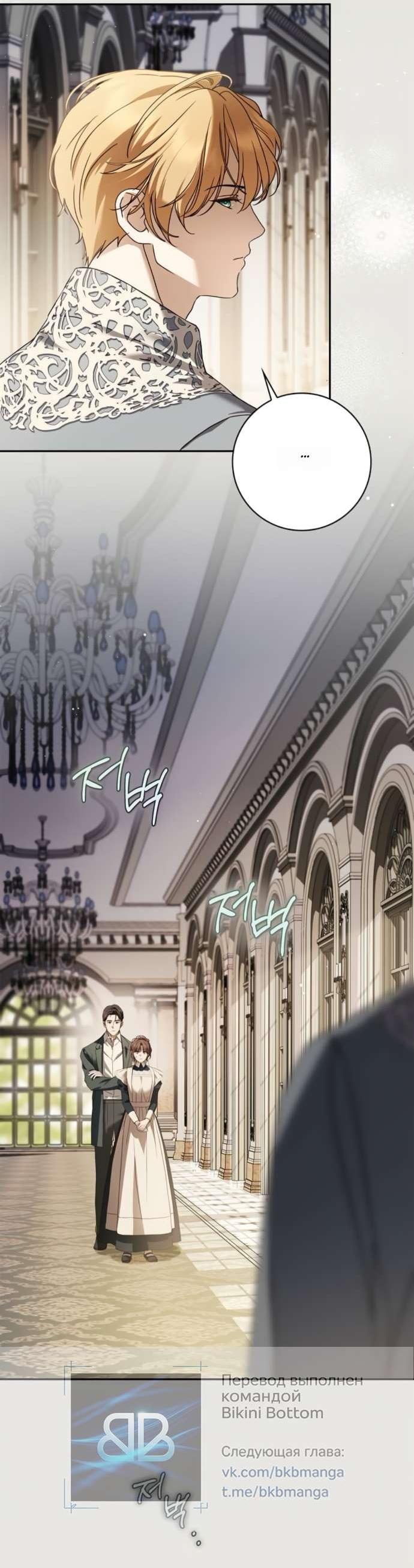 Манга Тайная служанка графа - Глава 71 Страница 9