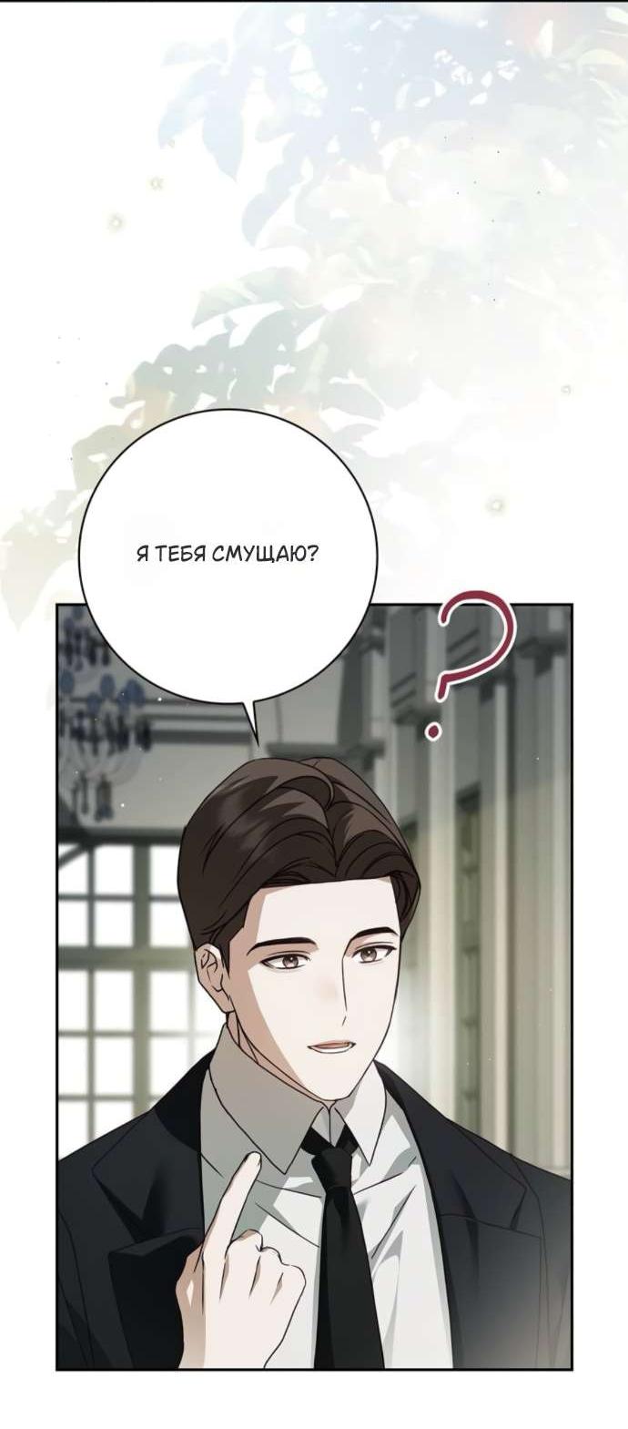 Манга Тайная служанка графа - Глава 71 Страница 41