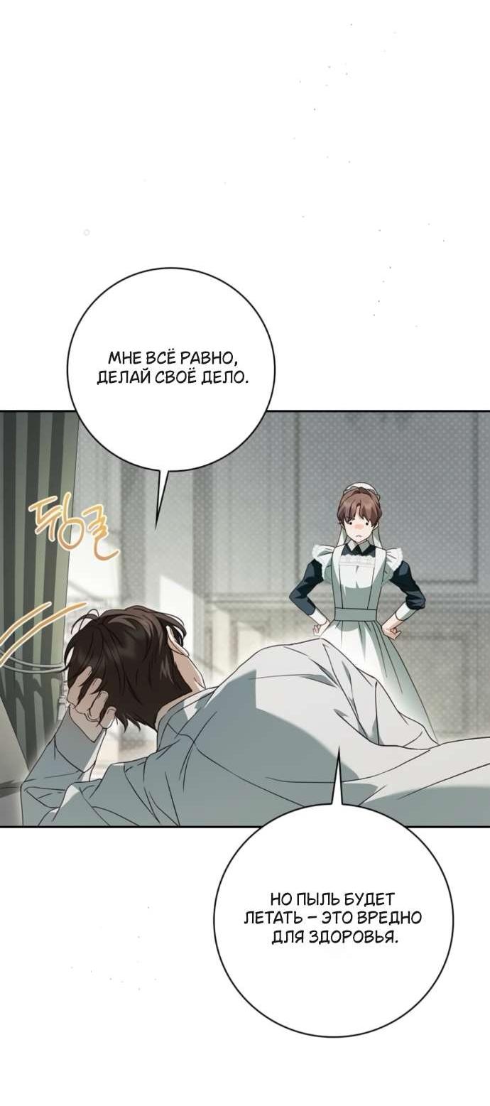 Манга Тайная служанка графа - Глава 71 Страница 29