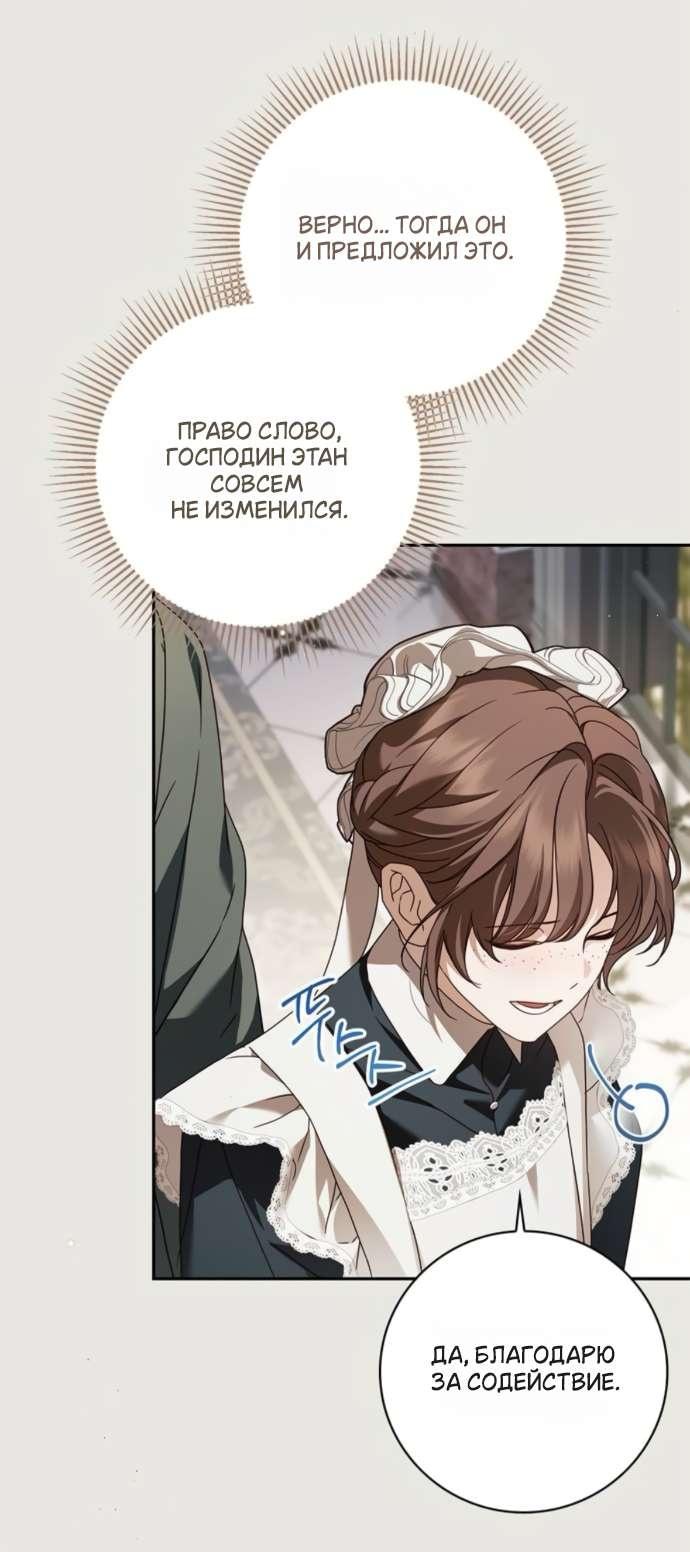 Манга Тайная служанка графа - Глава 71 Страница 15