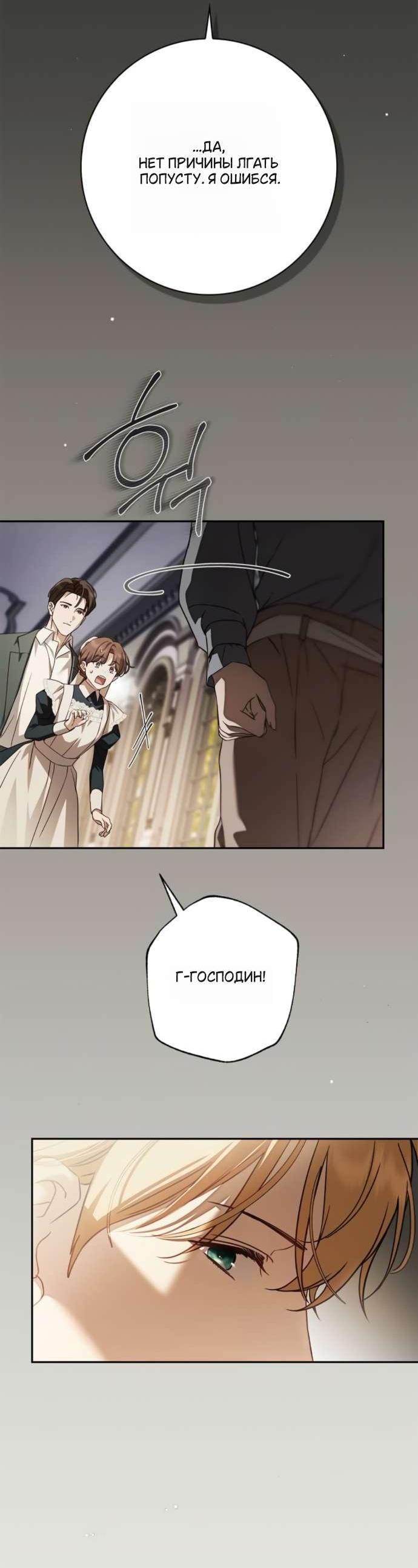 Манга Тайная служанка графа - Глава 71 Страница 4