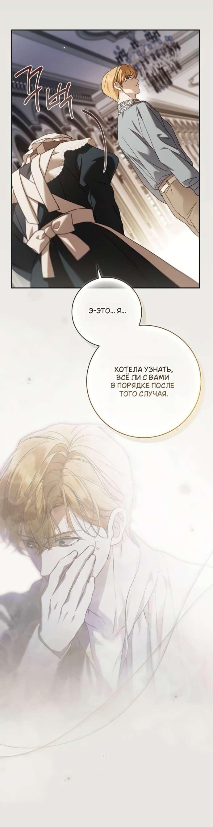 Манга Тайная служанка графа - Глава 71 Страница 5