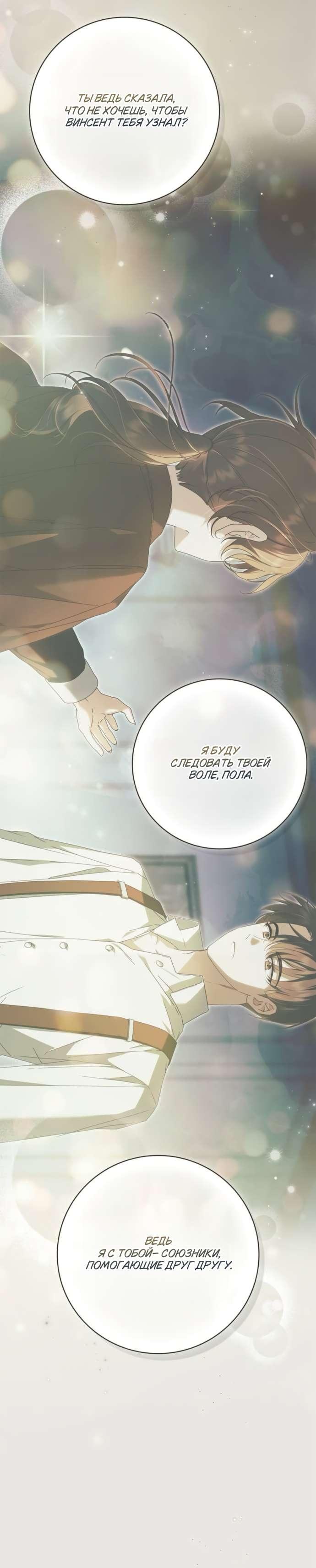 Манга Тайная служанка графа - Глава 71 Страница 14