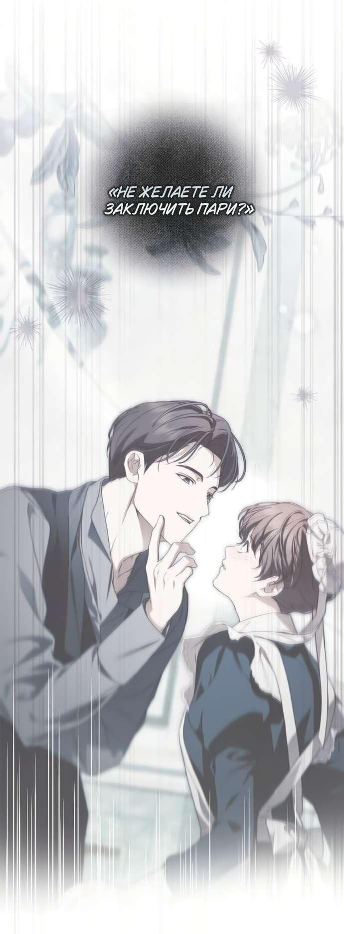 Манга Тайная служанка графа - Глава 71 Страница 18