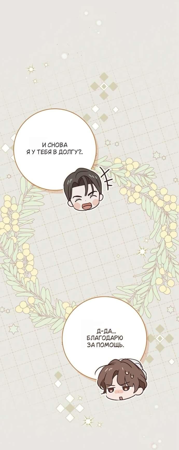 Манга Тайная служанка графа - Глава 71 Страница 10