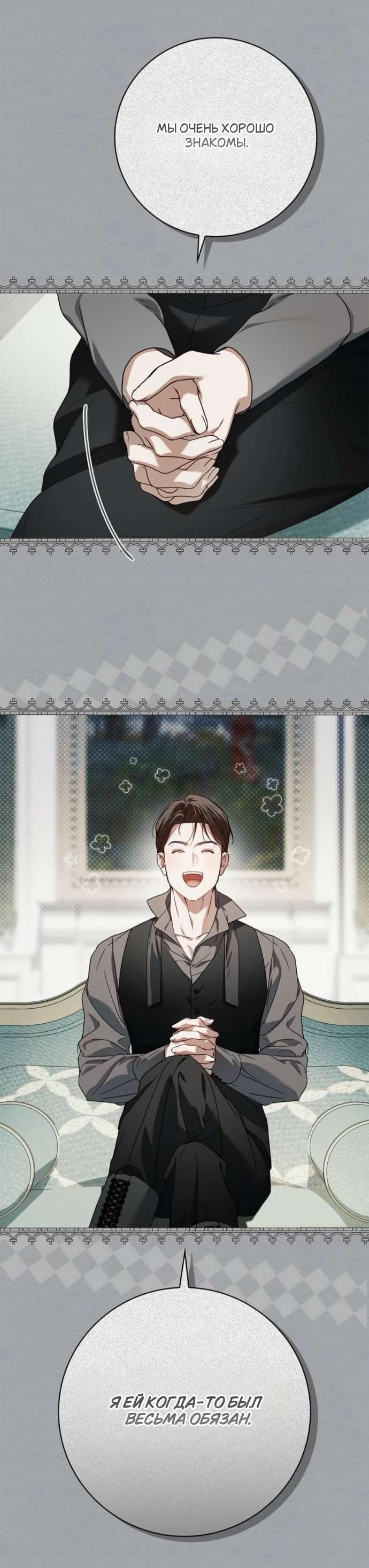 Манга Тайная служанка графа - Глава 70 Страница 4