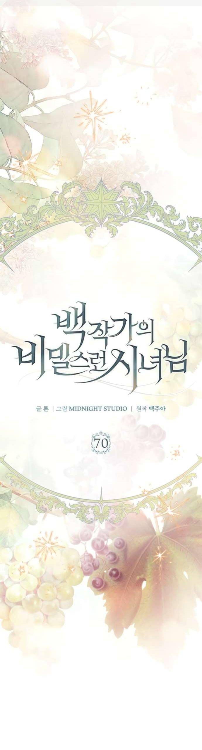 Манга Тайная служанка графа - Глава 70 Страница 34