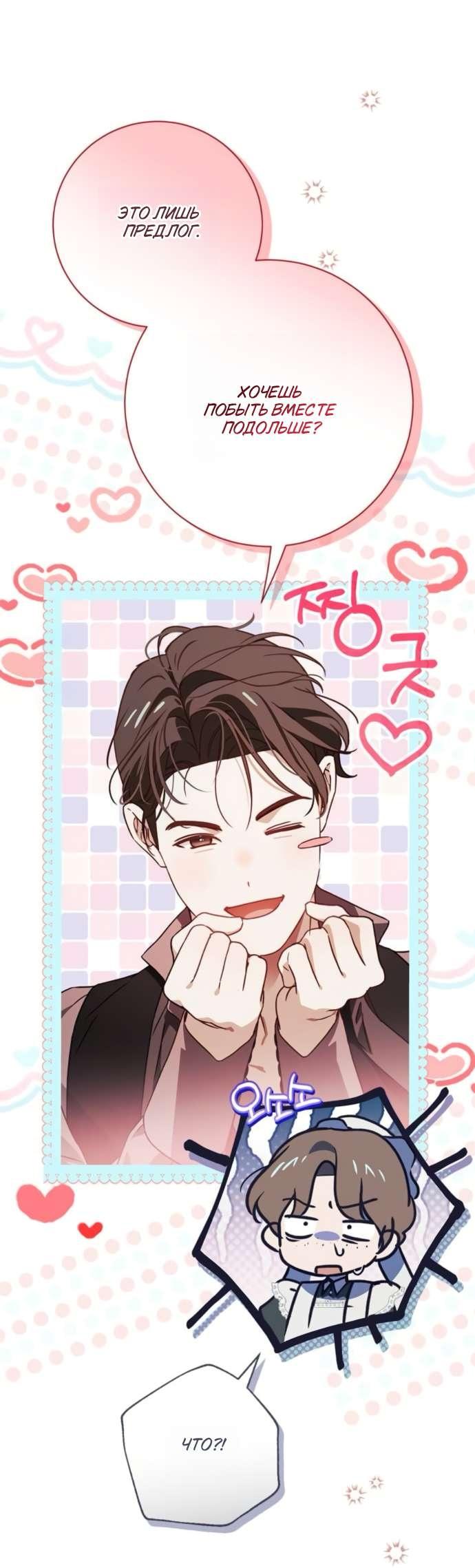 Манга Тайная служанка графа - Глава 70 Страница 6