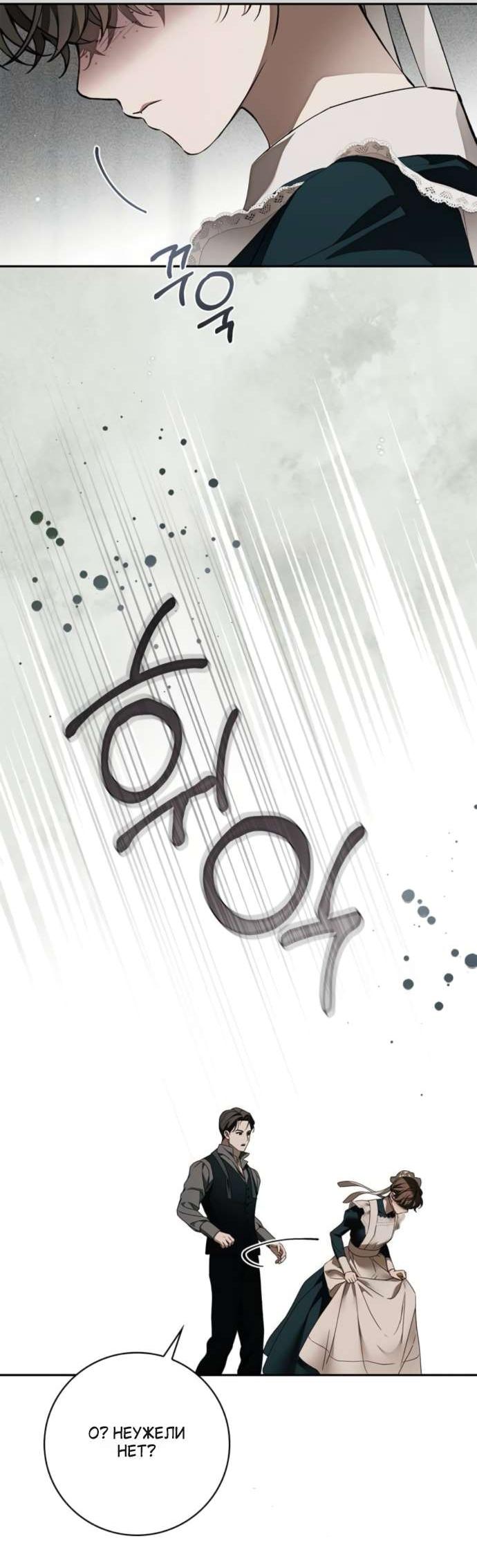 Манга Тайная служанка графа - Глава 70 Страница 29