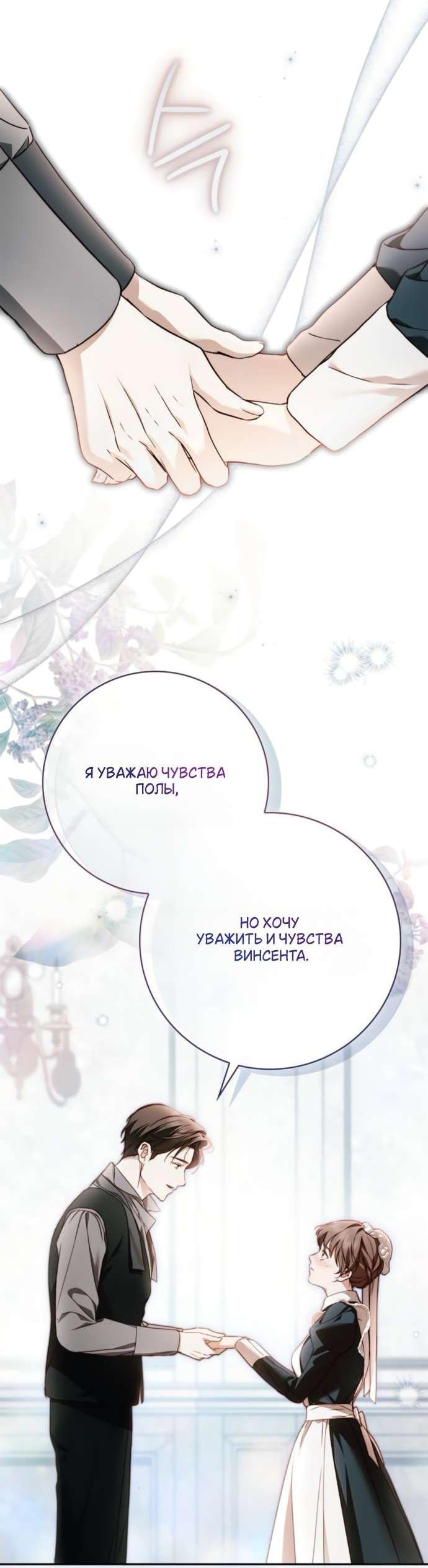 Манга Тайная служанка графа - Глава 70 Страница 26