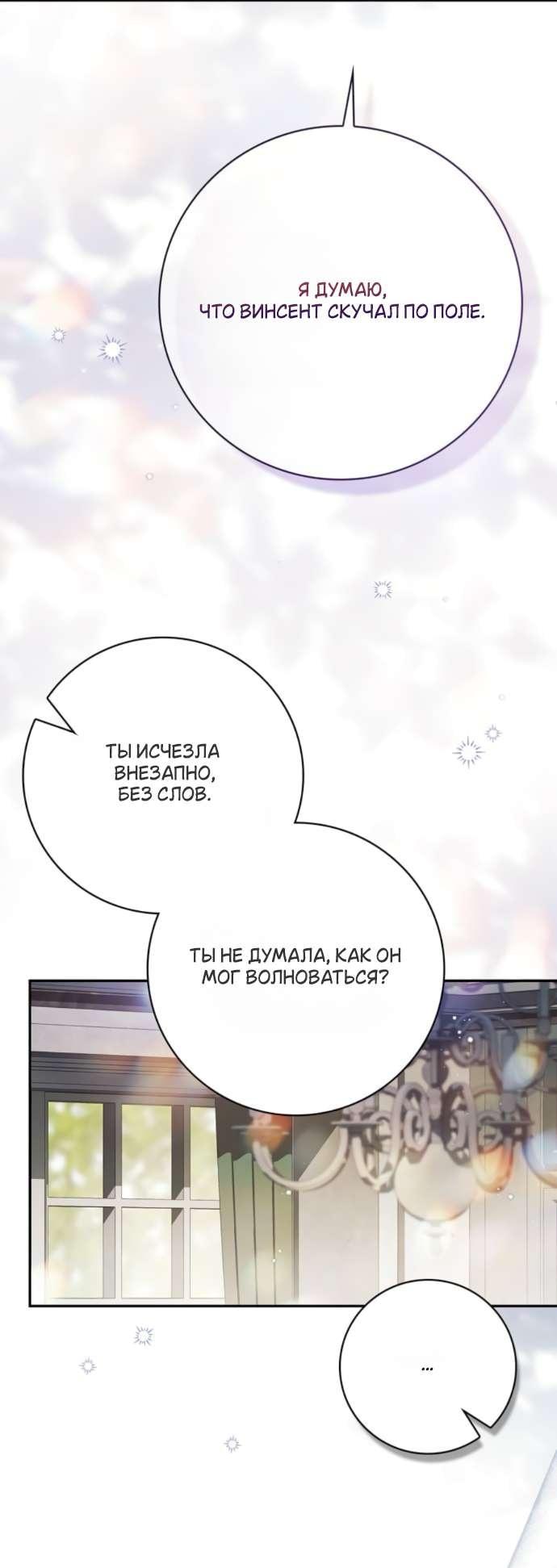 Манга Тайная служанка графа - Глава 70 Страница 25