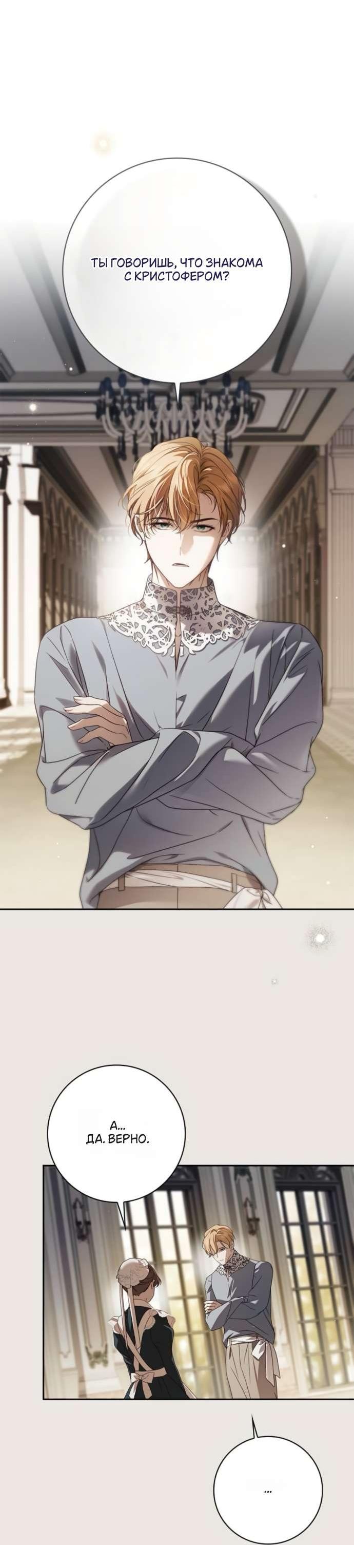 Манга Тайная служанка графа - Глава 70 Страница 35