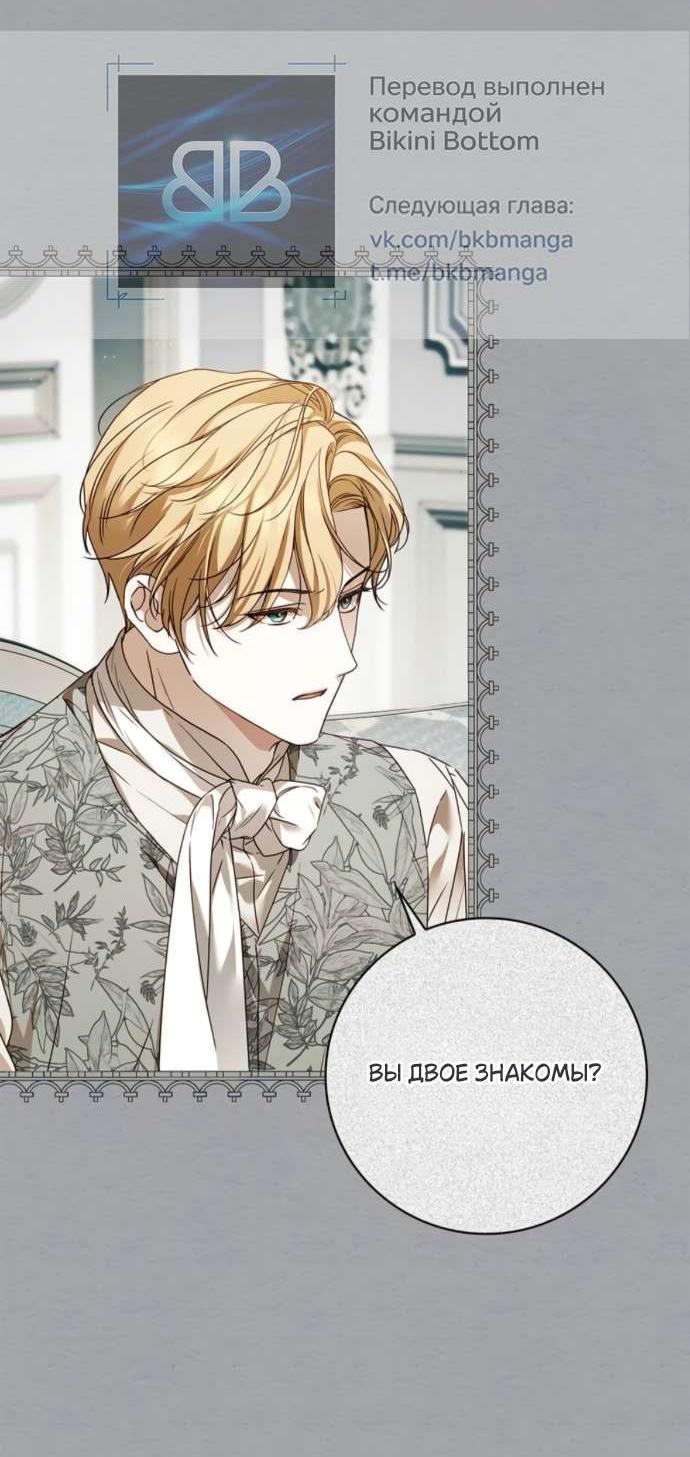 Манга Тайная служанка графа - Глава 70 Страница 3