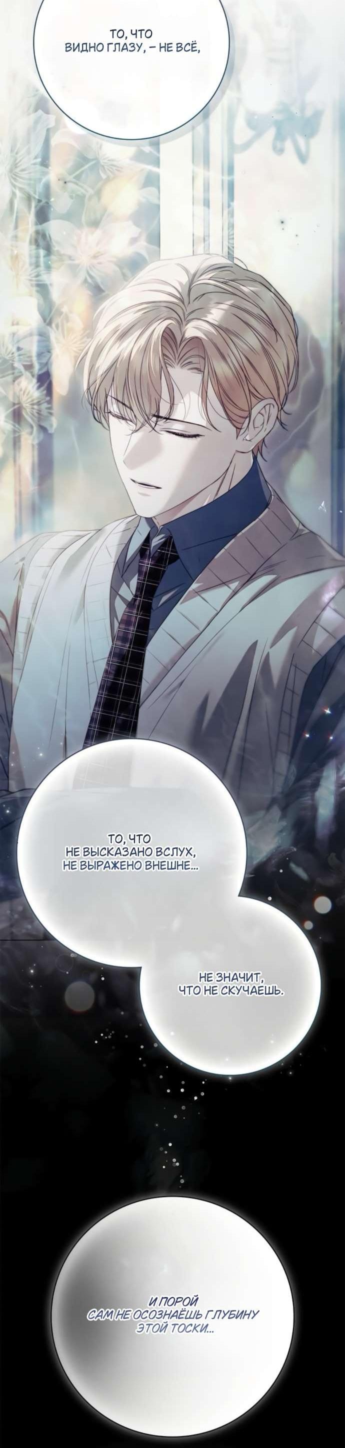 Манга Тайная служанка графа - Глава 70 Страница 22