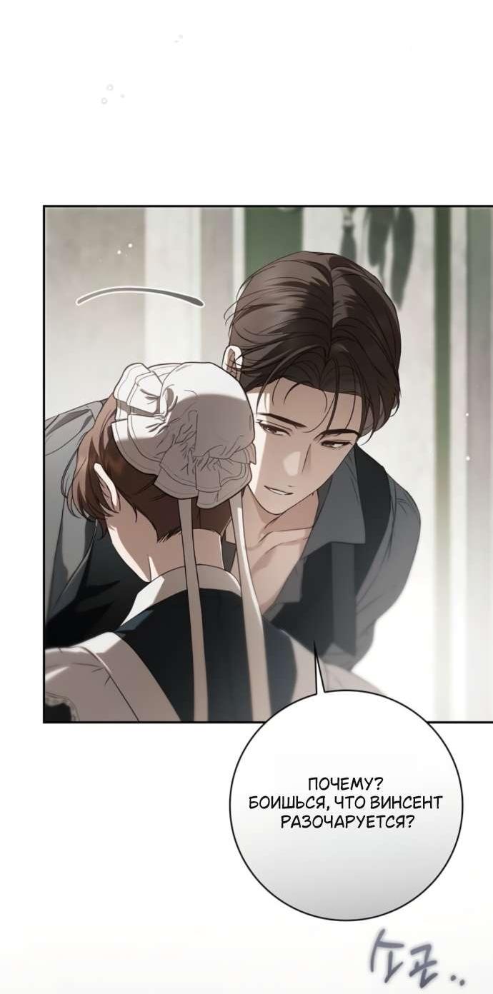 Манга Тайная служанка графа - Глава 70 Страница 12