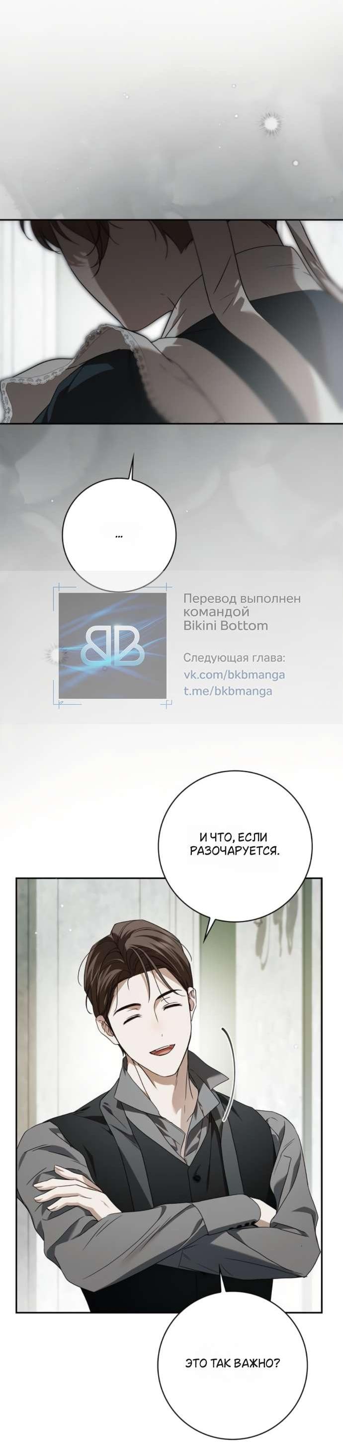 Манга Тайная служанка графа - Глава 70 Страница 13