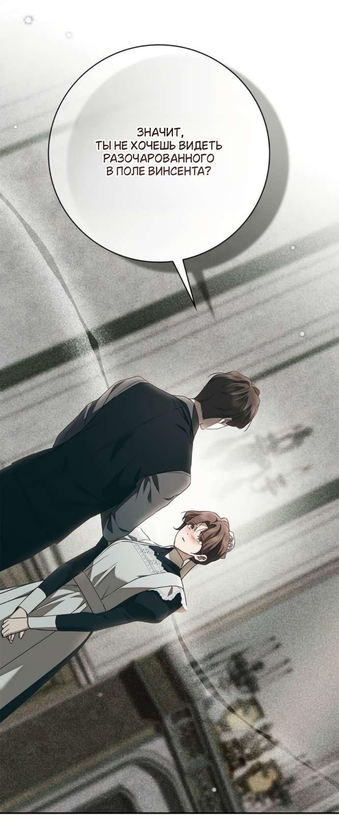 Манга Тайная служанка графа - Глава 70 Страница 15
