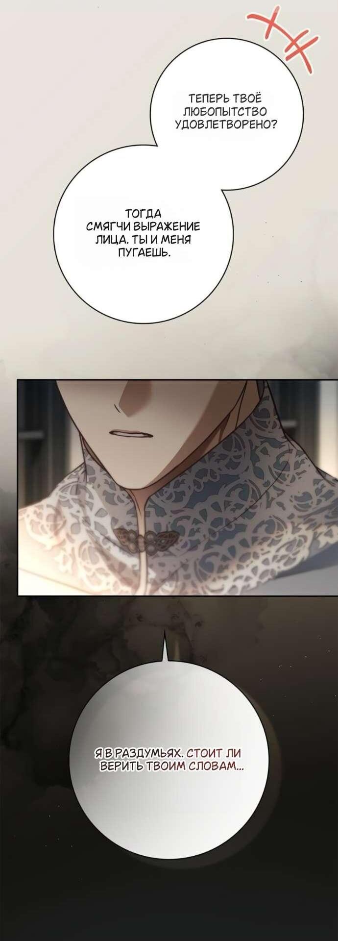 Манга Тайная служанка графа - Глава 70 Страница 48