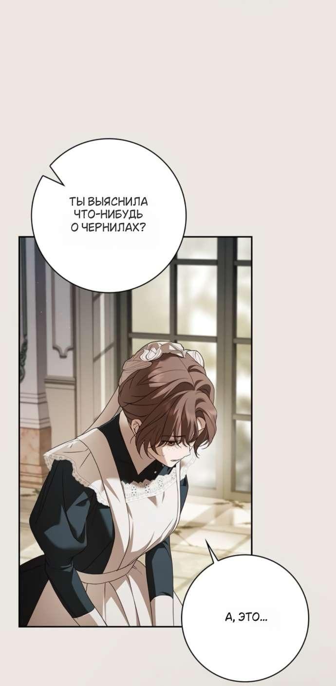 Манга Тайная служанка графа - Глава 70 Страница 36