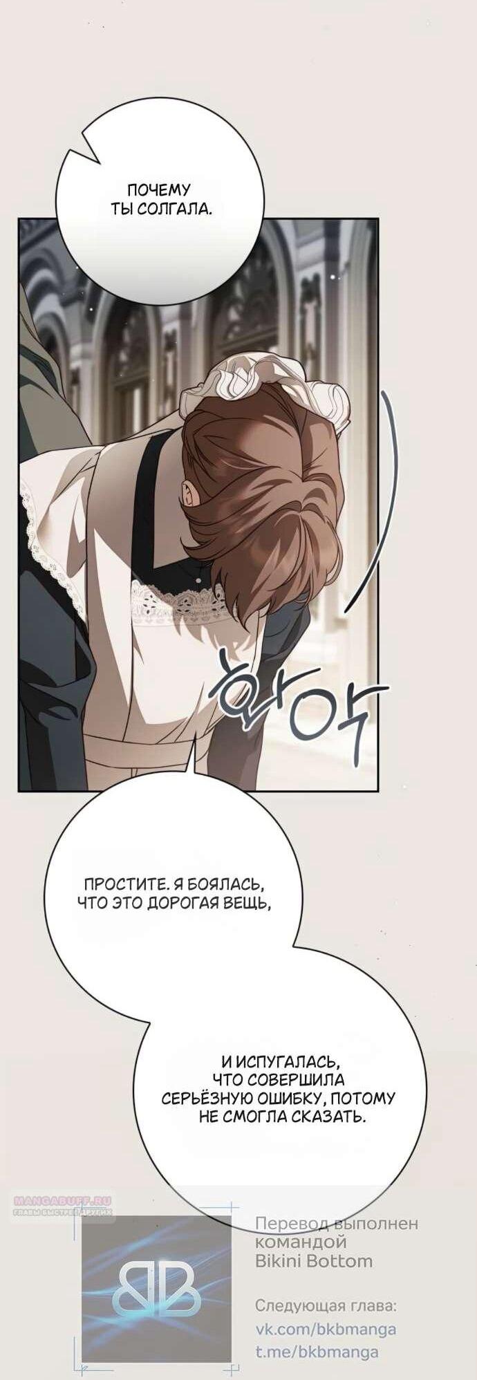Манга Тайная служанка графа - Глава 70 Страница 47