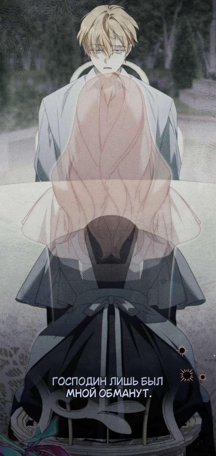 Манга Тайная служанка графа - Глава 70 Страница 17