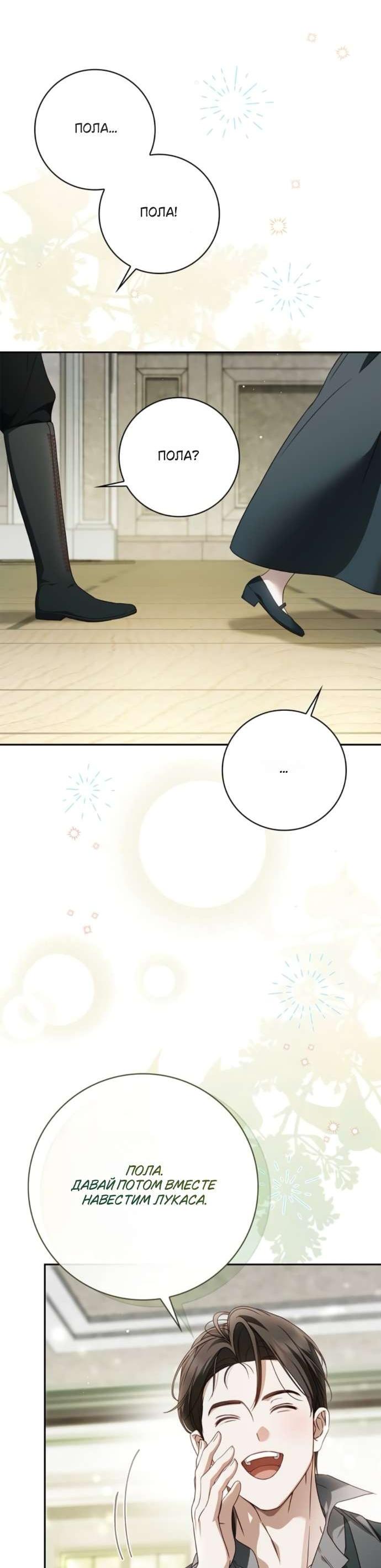 Манга Тайная служанка графа - Глава 70 Страница 31