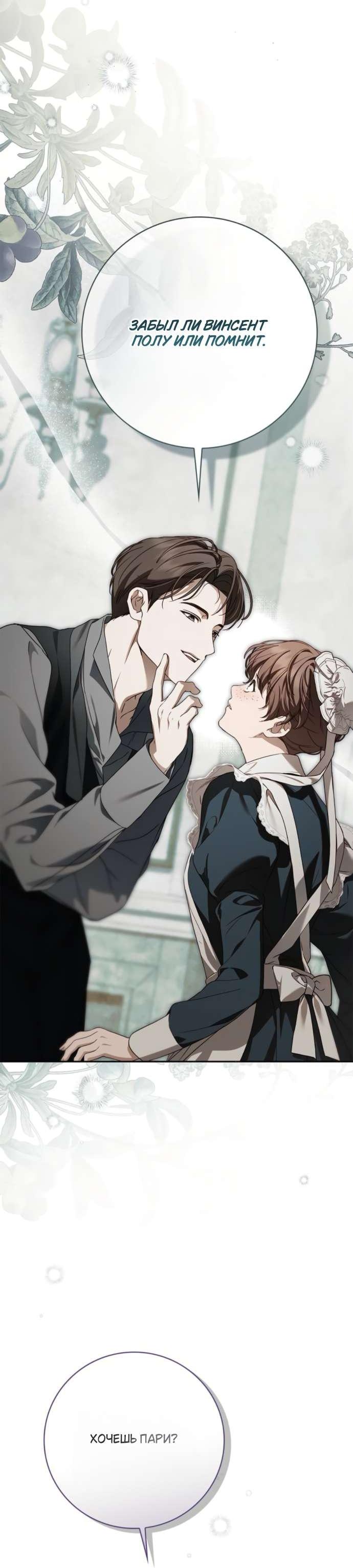 Манга Тайная служанка графа - Глава 70 Страница 10