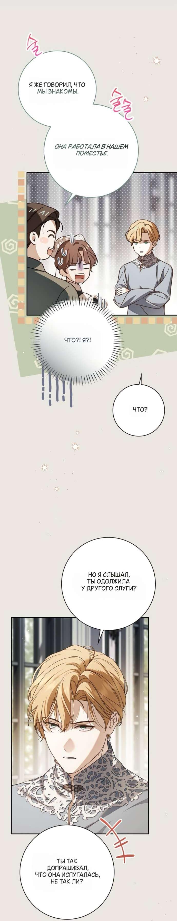 Манга Тайная служанка графа - Глава 70 Страница 45