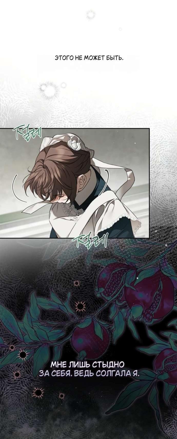 Манга Тайная служанка графа - Глава 70 Страница 16